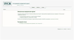 Desktop Screenshot of emm.infomed.su